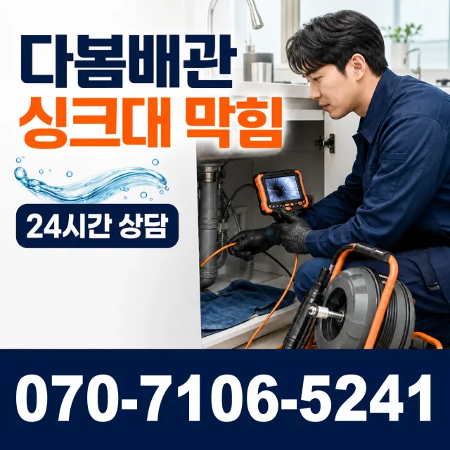 창원시 진해구 병암동 배수관막힘 상담 이미지 1