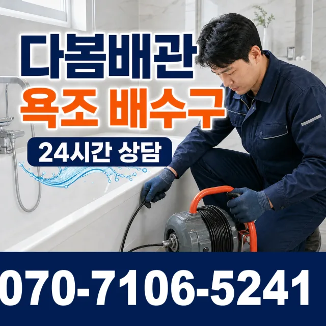 창원시 진해구 병암동 배수관막힘 상담 이미지 6