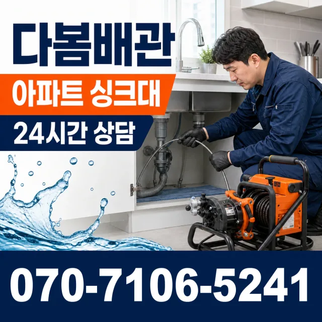 창원시 진해구 병암동 배수관막힘 상담 이미지 7
